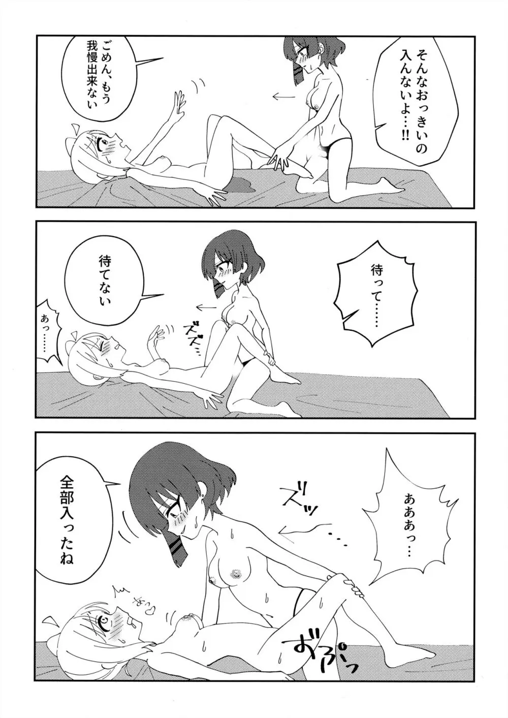 幼馴染の独占欲が強すぎる! Page.13