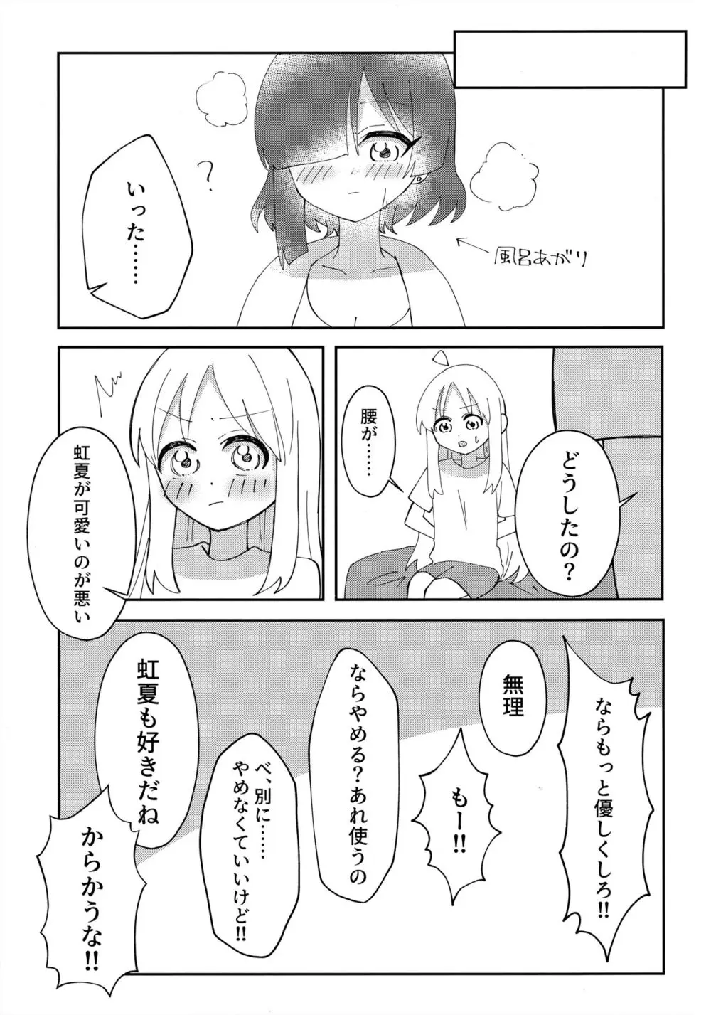 幼馴染の独占欲が強すぎる! Page.20