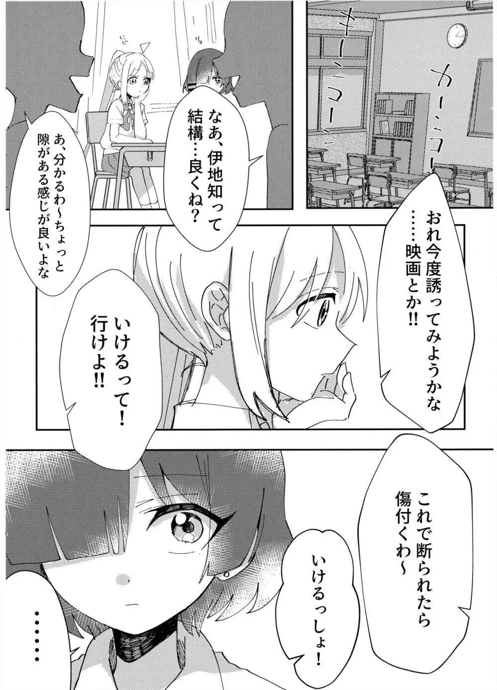 幼馴染の独占欲が強すぎる! Page.3