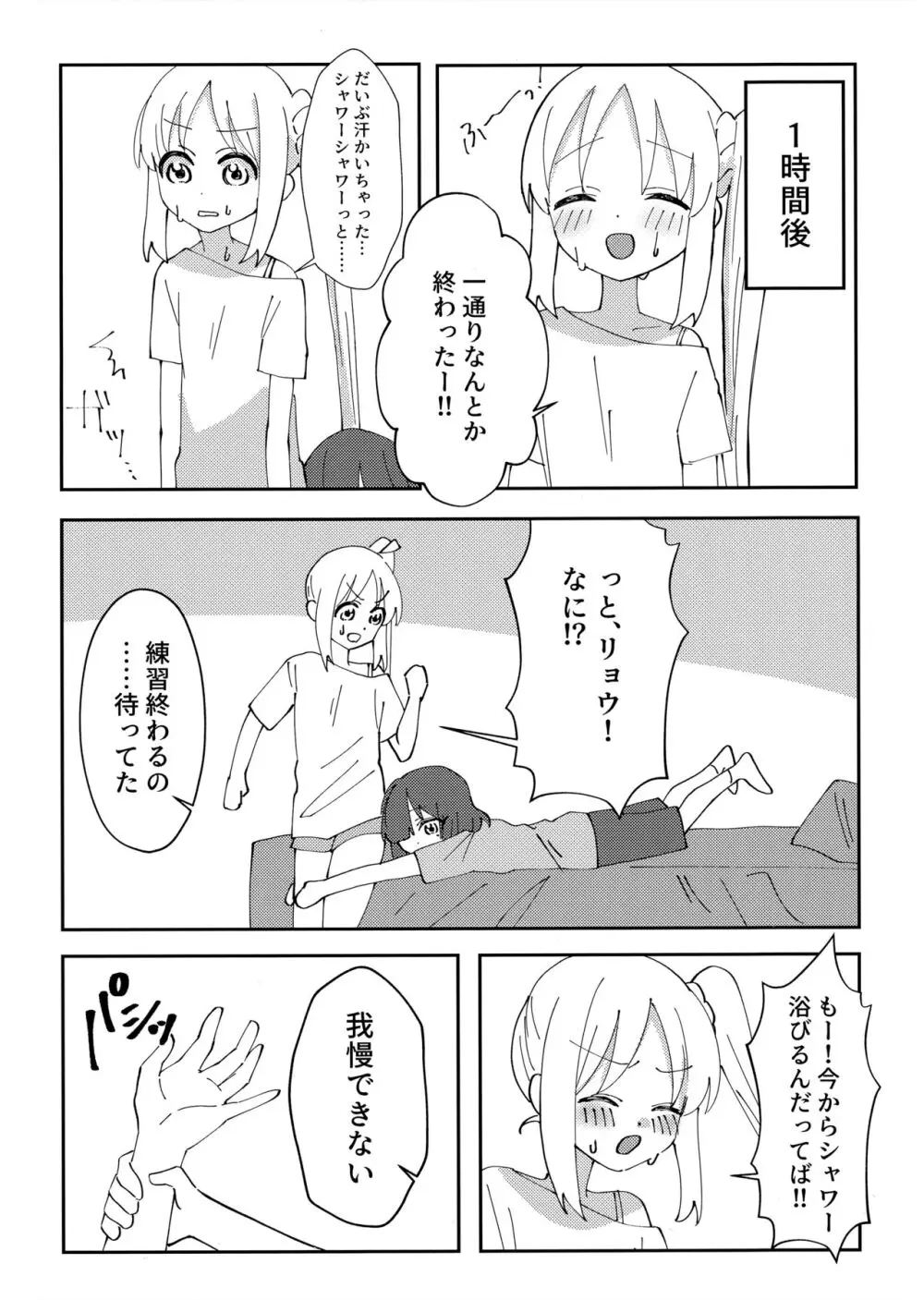 幼馴染の独占欲が強すぎる! Page.5