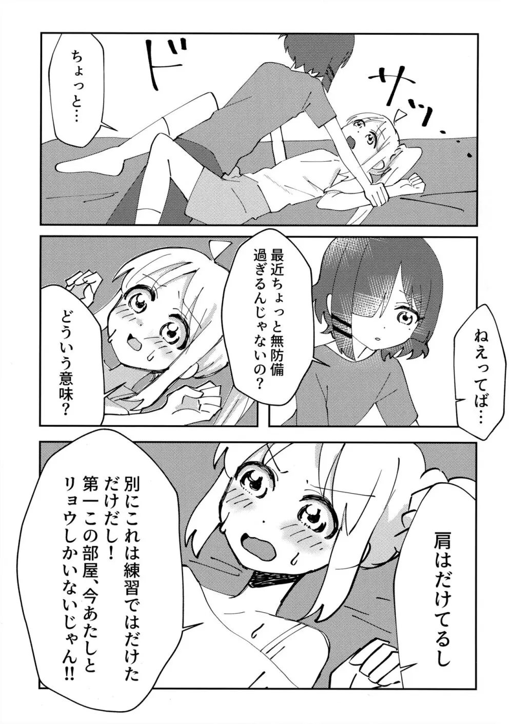 幼馴染の独占欲が強すぎる! Page.6