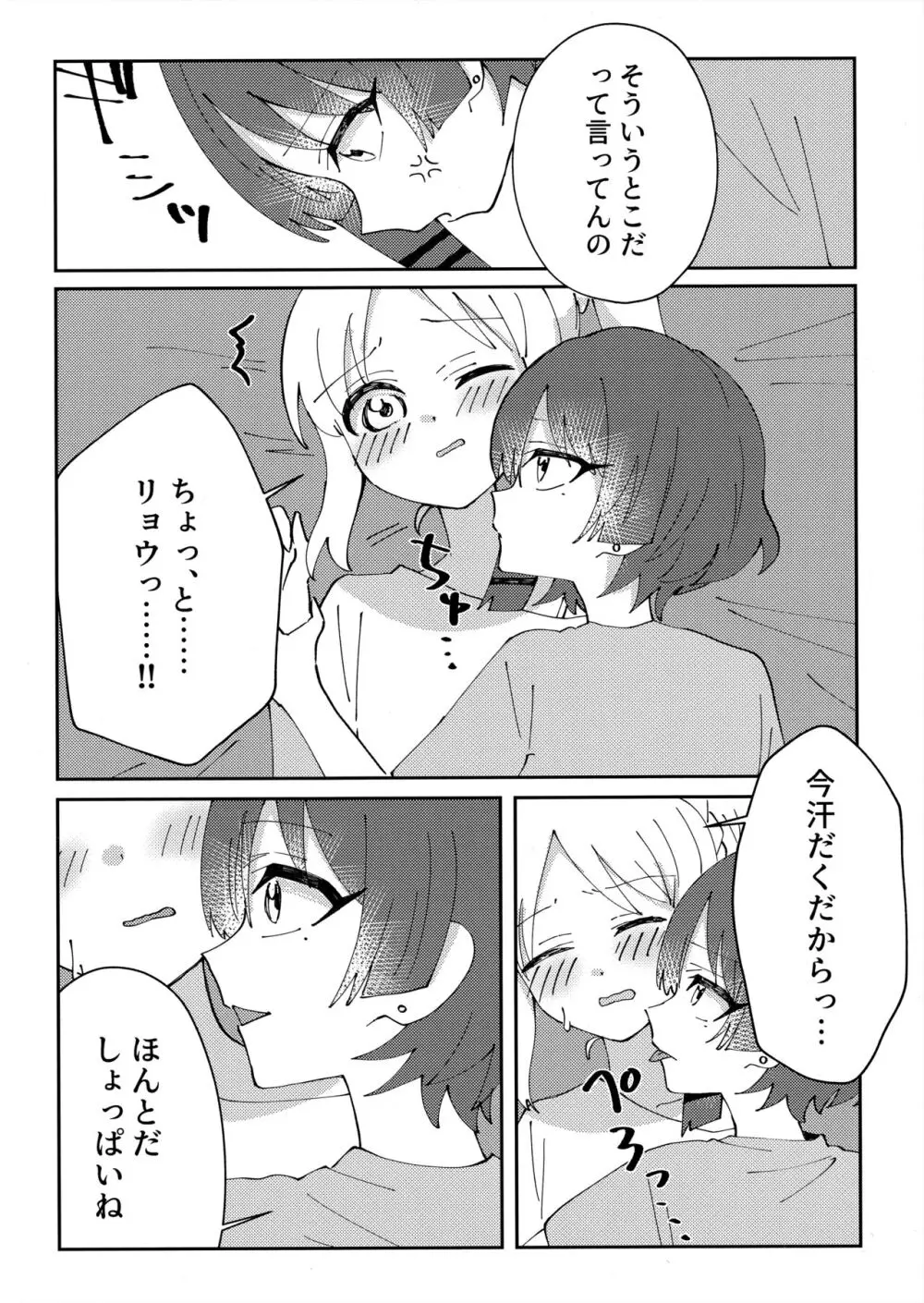 幼馴染の独占欲が強すぎる! Page.7