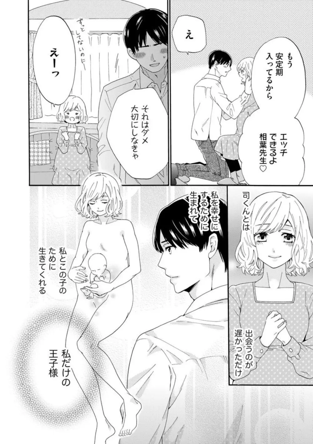 略奪奪婚 ～デキた女が選ばれる～（分冊版）1-3 Page.14