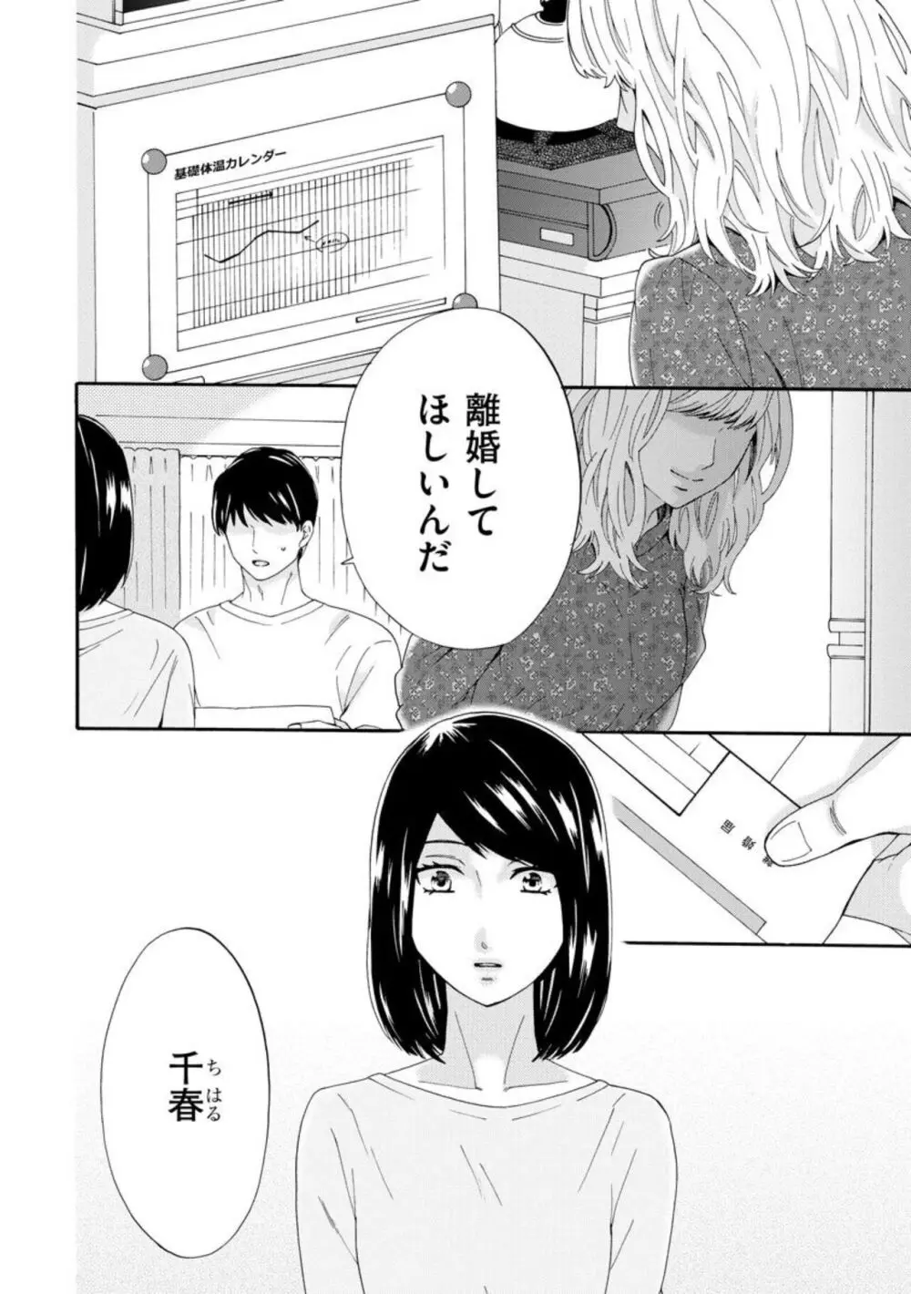 略奪奪婚 ～デキた女が選ばれる～（分冊版）1-3 Page.2