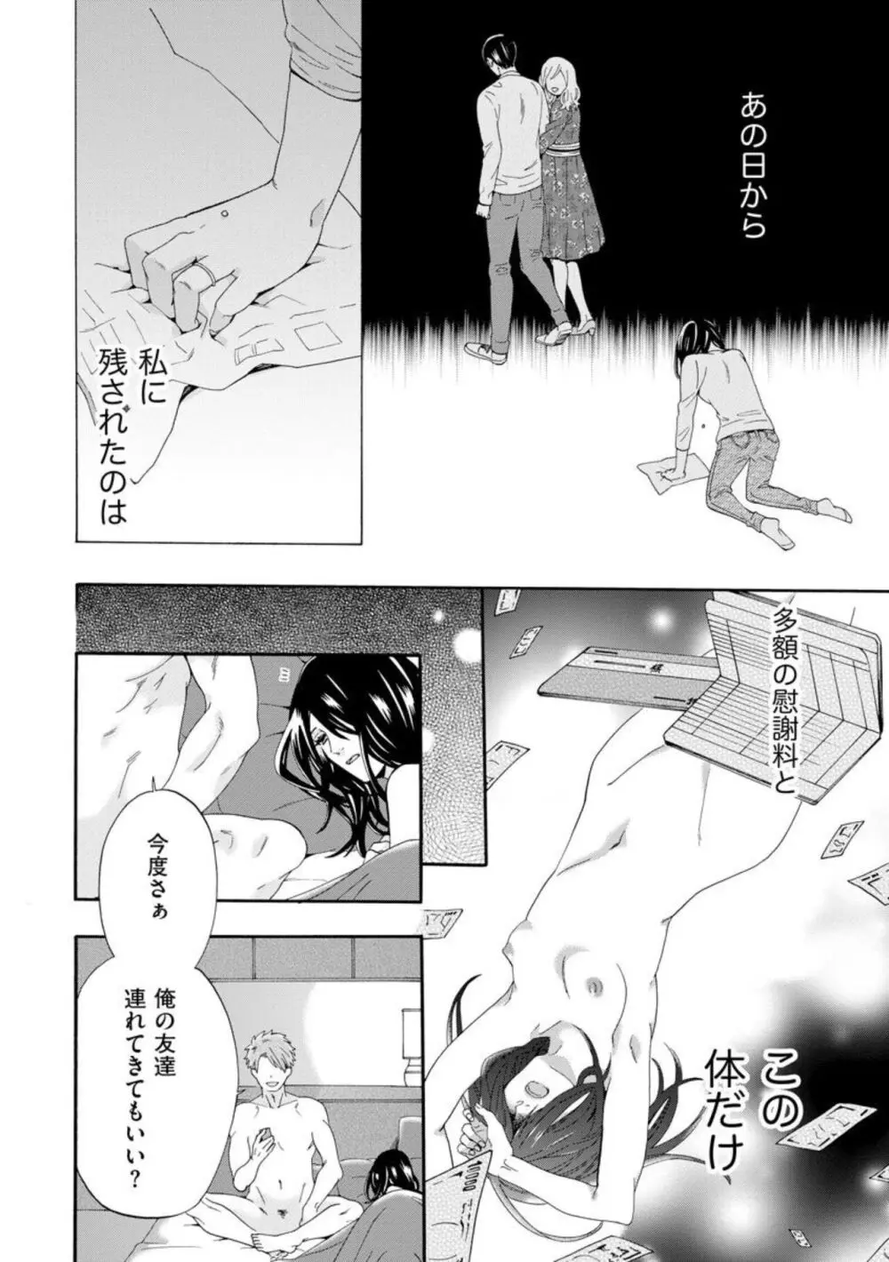 略奪奪婚 ～デキた女が選ばれる～（分冊版）1-3 Page.20