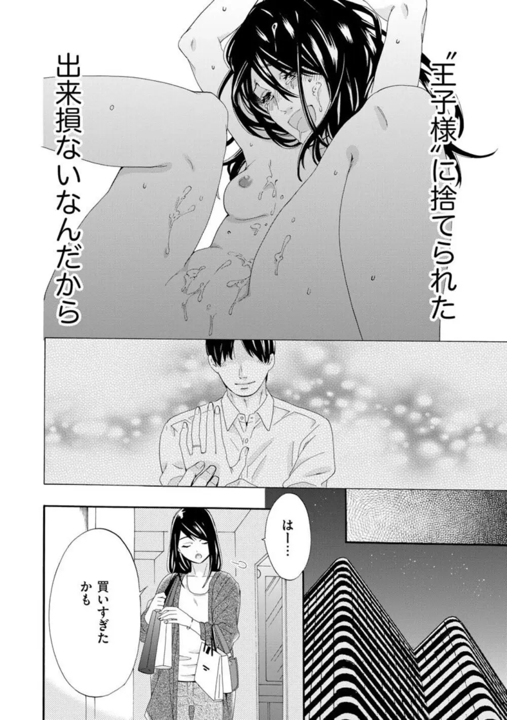 略奪奪婚 ～デキた女が選ばれる～（分冊版）1-3 Page.22