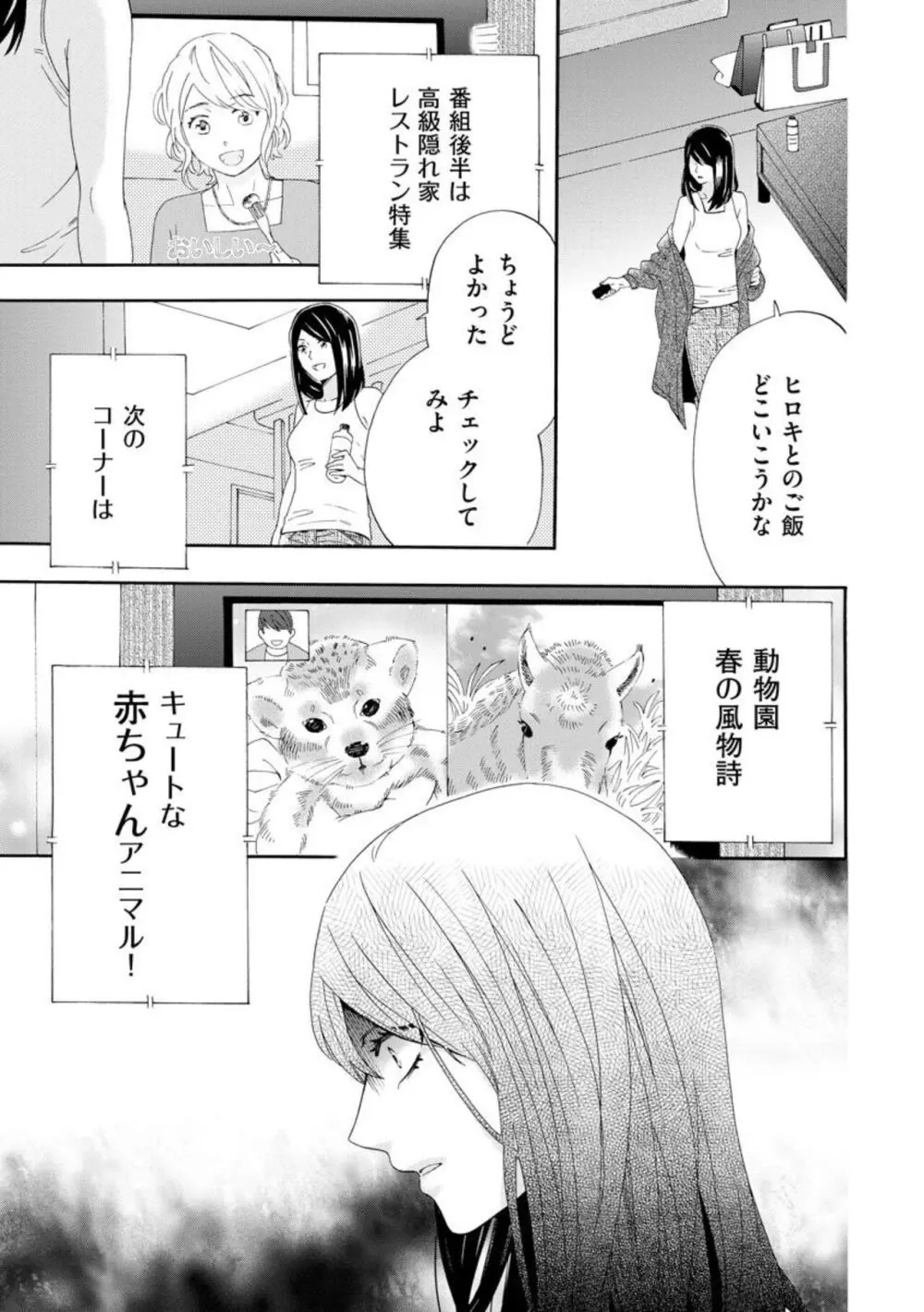 略奪奪婚 ～デキた女が選ばれる～（分冊版）1-3 Page.23