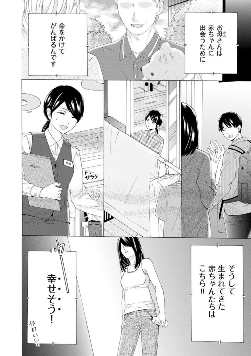 略奪奪婚 ～デキた女が選ばれる～（分冊版）1-3 Page.24