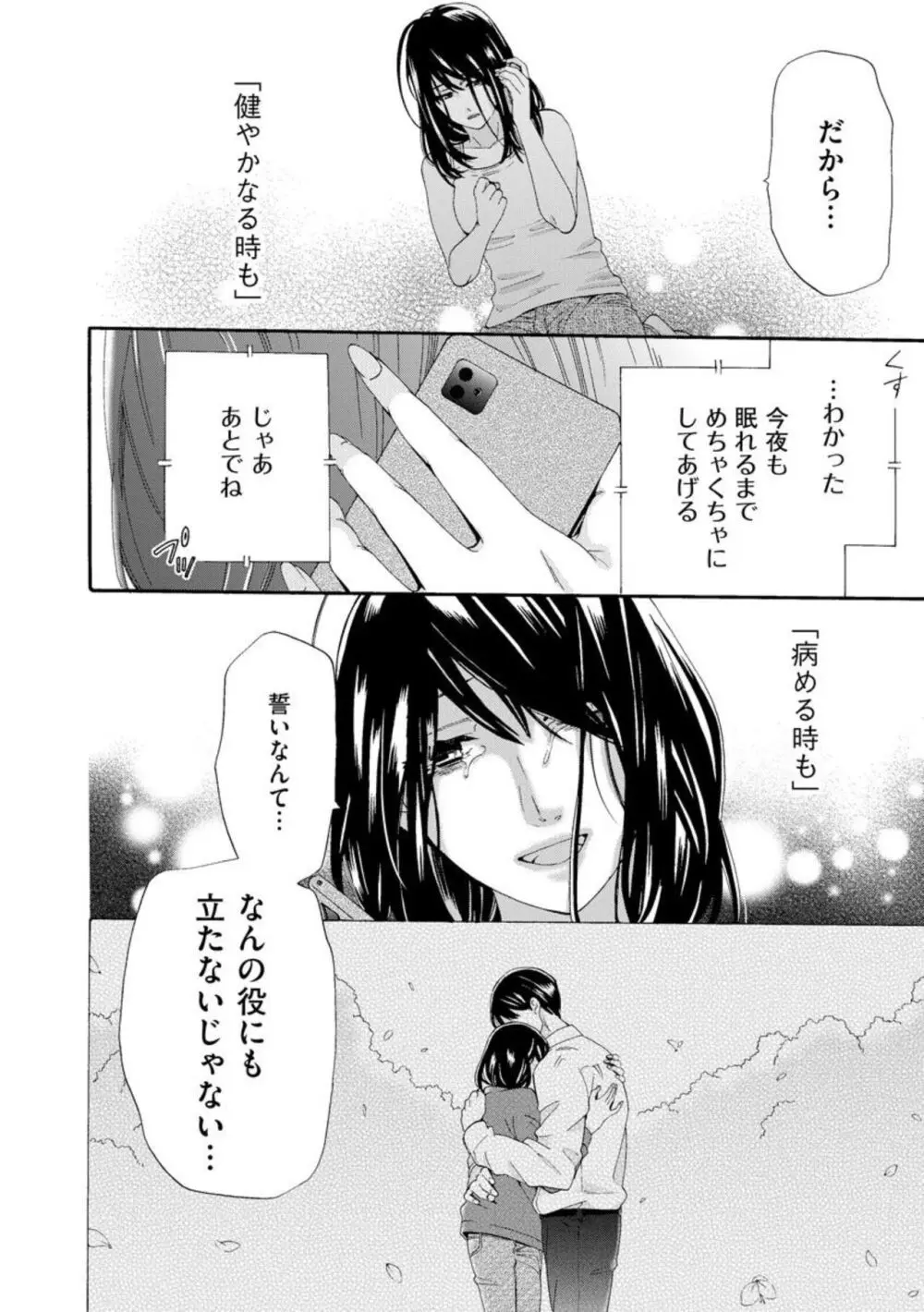 略奪奪婚 ～デキた女が選ばれる～（分冊版）1-3 Page.34