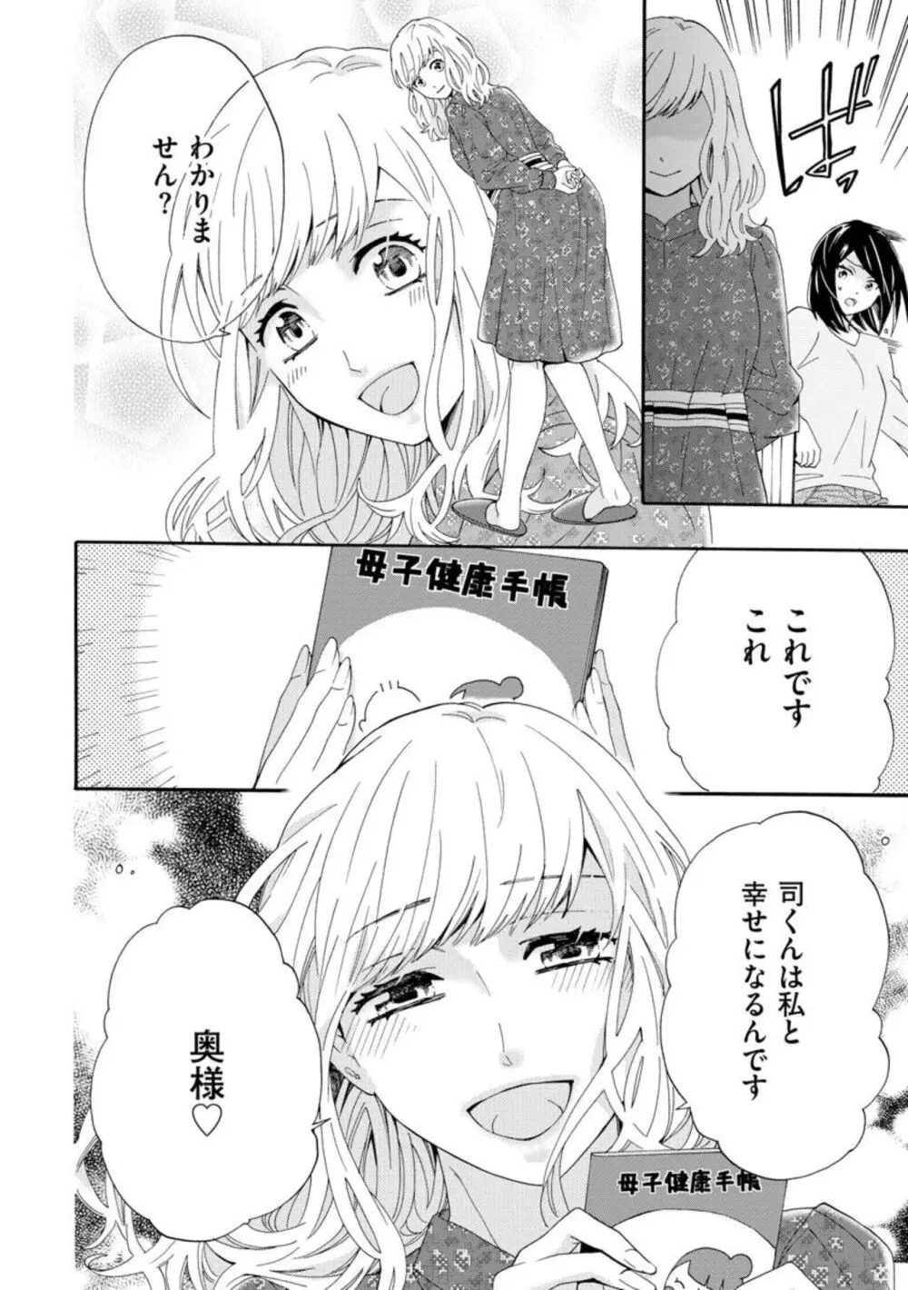 略奪奪婚 ～デキた女が選ばれる～（分冊版）1-3 Page.4