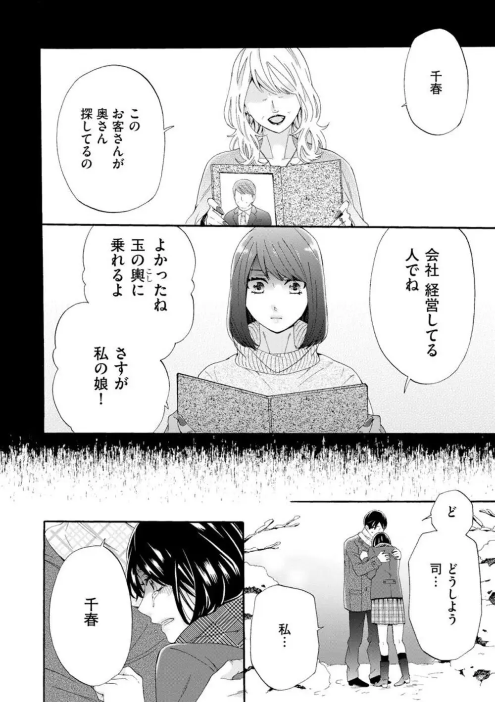 略奪奪婚 ～デキた女が選ばれる～（分冊版）1-3 Page.41