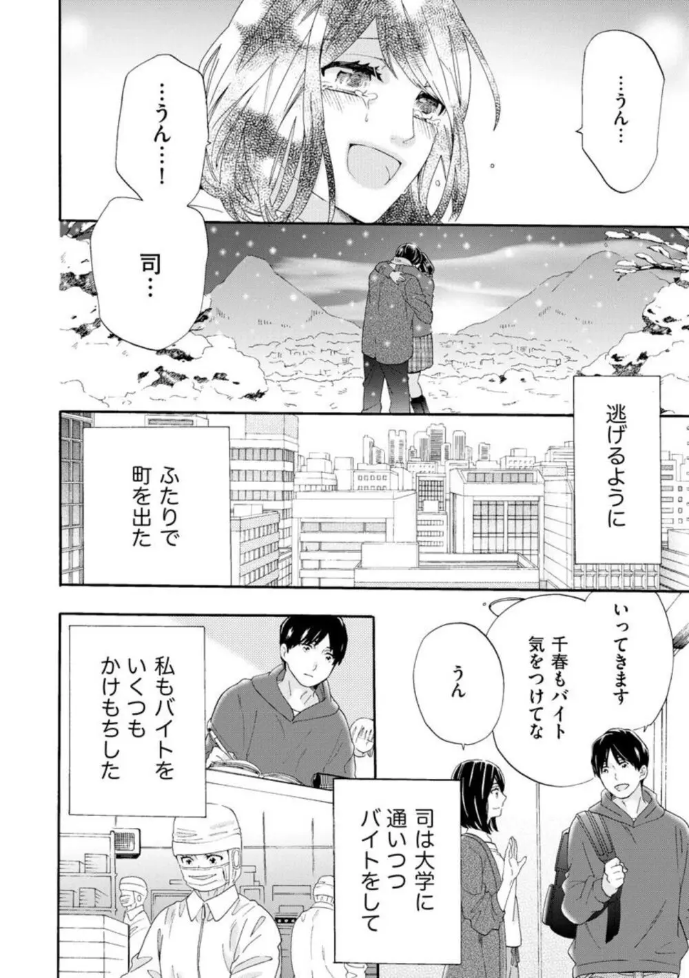 略奪奪婚 ～デキた女が選ばれる～（分冊版）1-3 Page.43