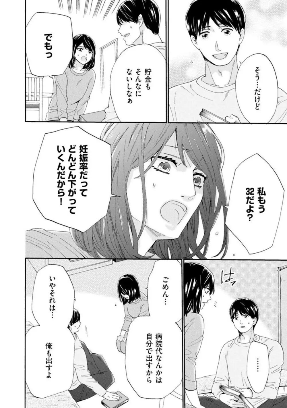 略奪奪婚 ～デキた女が選ばれる～（分冊版）1-3 Page.49