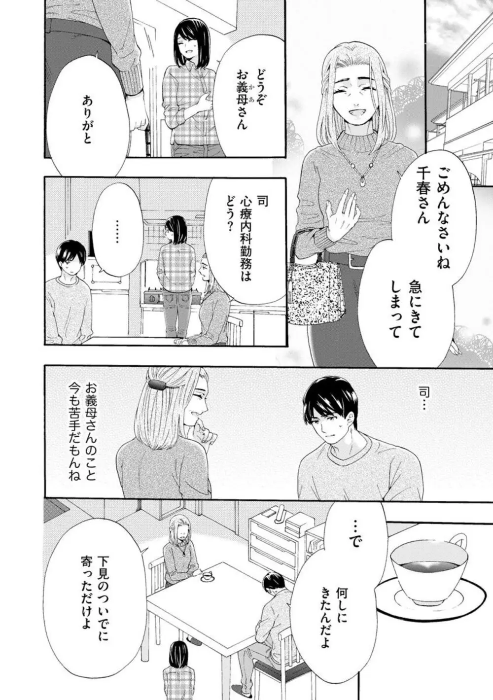 略奪奪婚 ～デキた女が選ばれる～（分冊版）1-3 Page.51