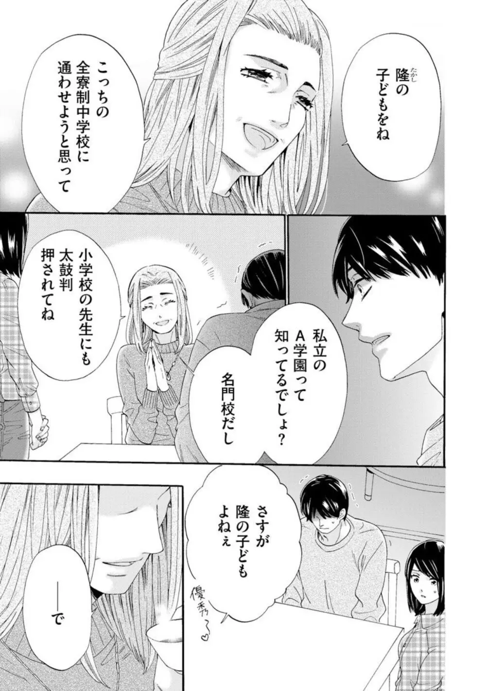 略奪奪婚 ～デキた女が選ばれる～（分冊版）1-3 Page.52