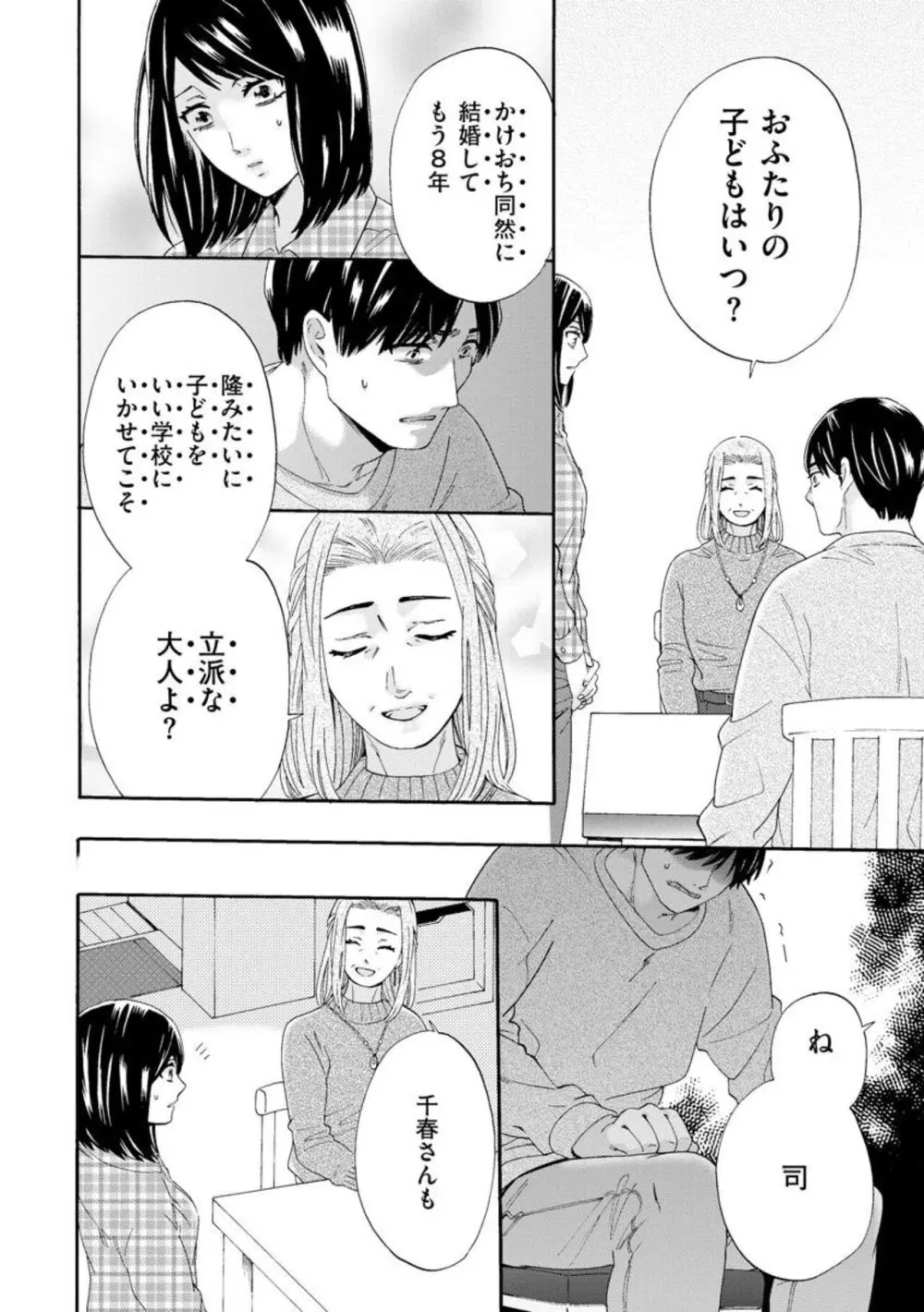 略奪奪婚 ～デキた女が選ばれる～（分冊版）1-3 Page.53