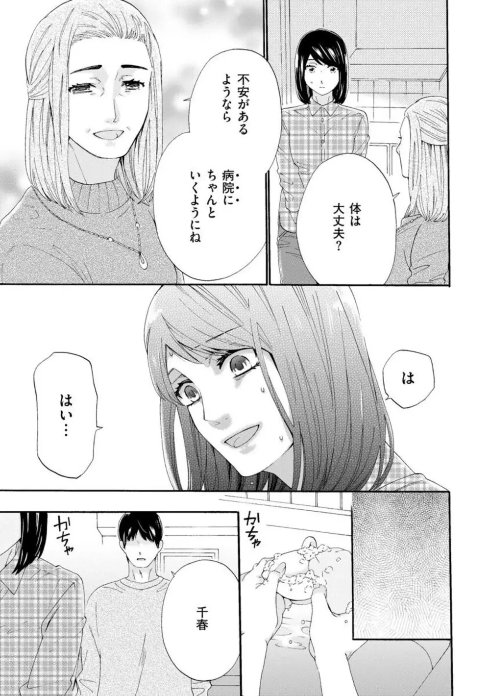 略奪奪婚 ～デキた女が選ばれる～（分冊版）1-3 Page.54