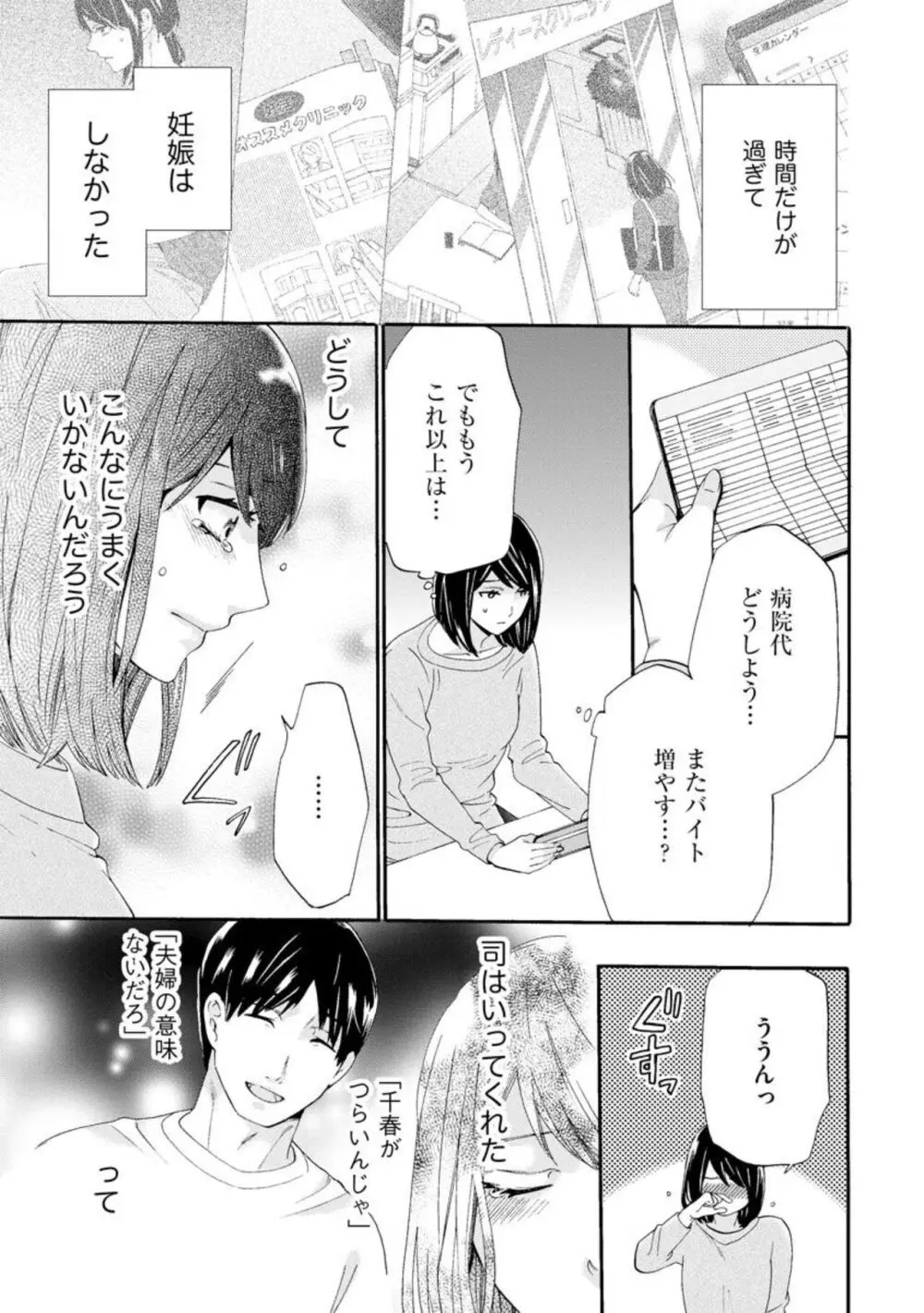 略奪奪婚 ～デキた女が選ばれる～（分冊版）1-3 Page.56