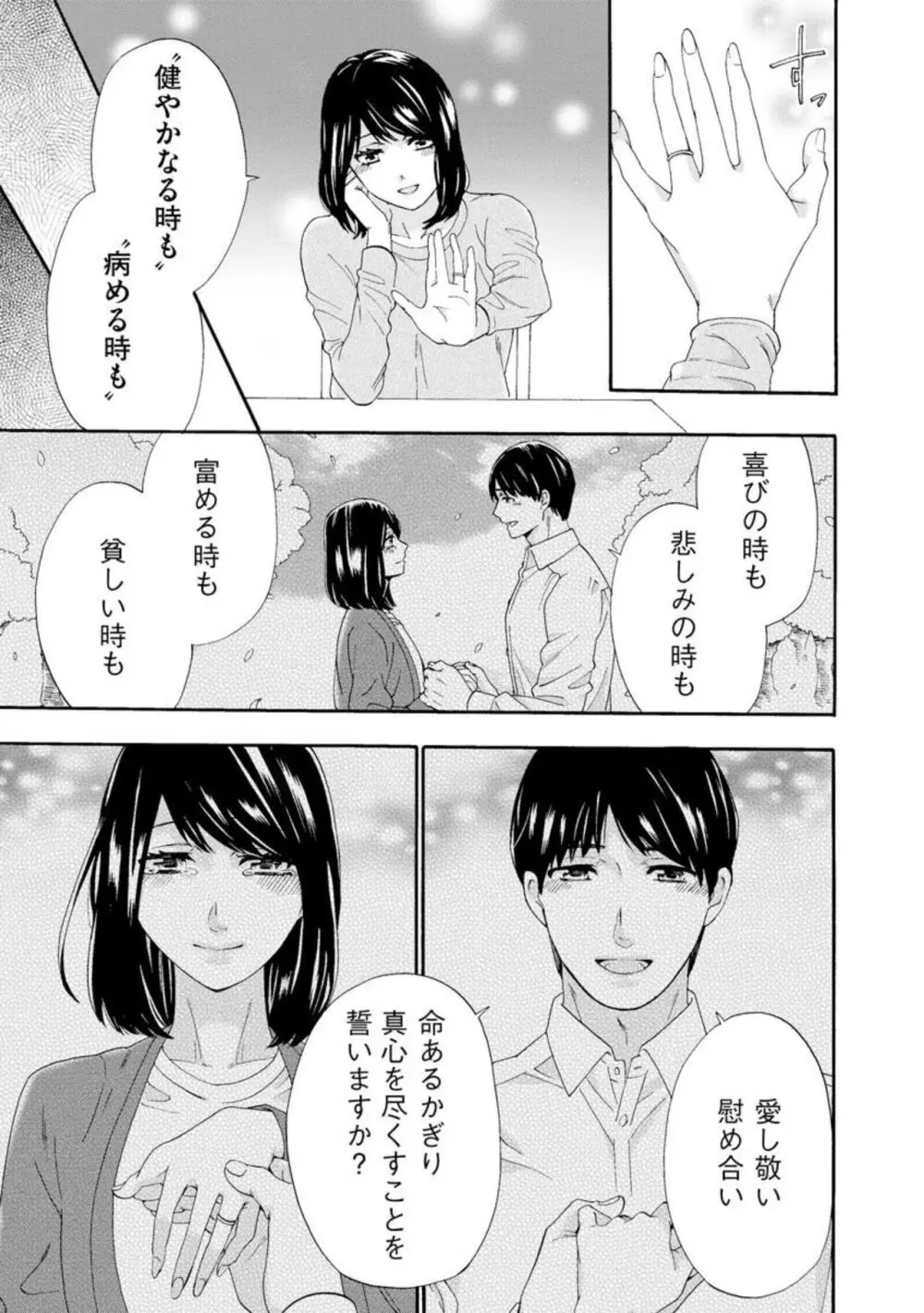 略奪奪婚 ～デキた女が選ばれる～（分冊版）1-3 Page.57