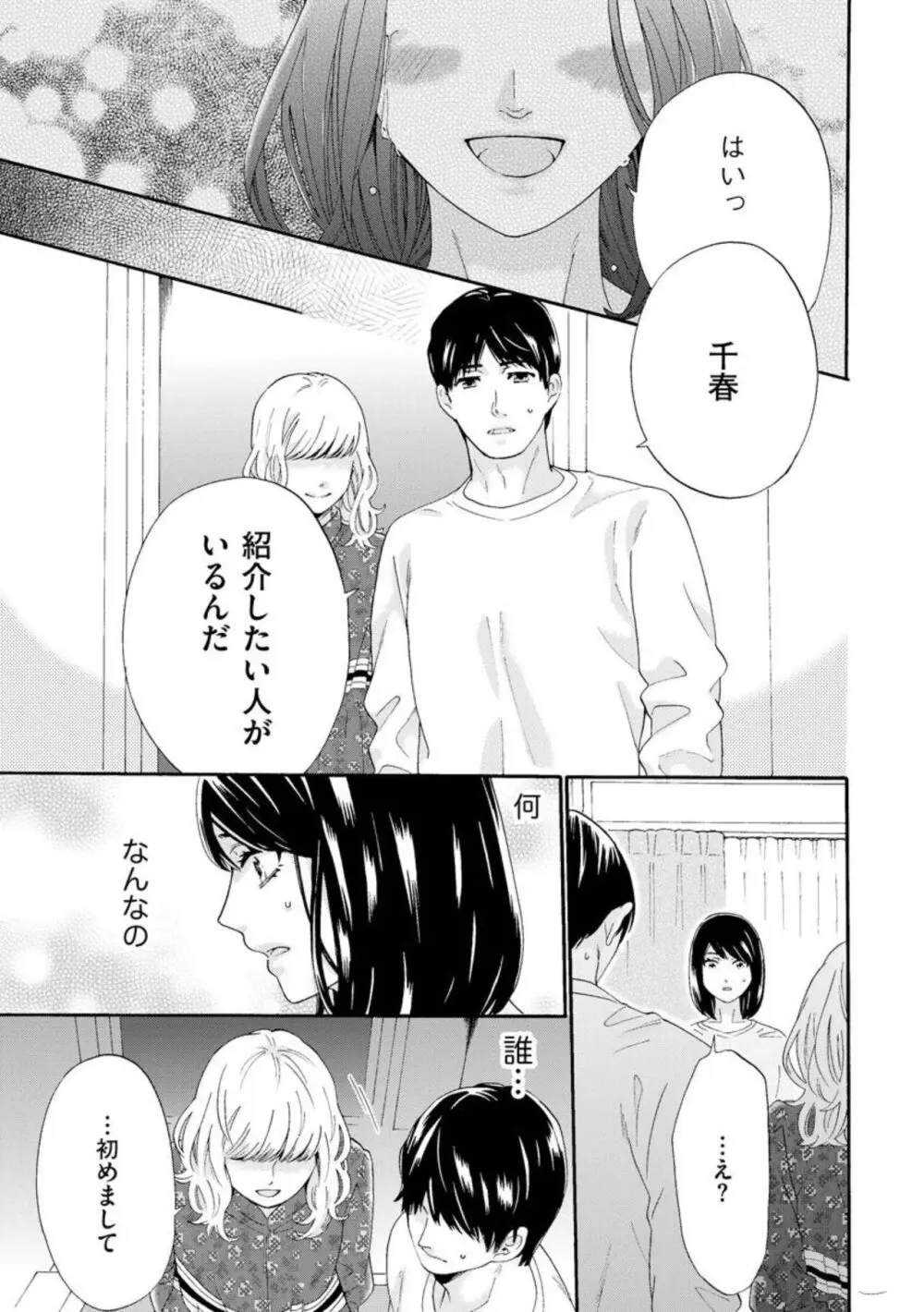 略奪奪婚 ～デキた女が選ばれる～（分冊版）1-3 Page.58