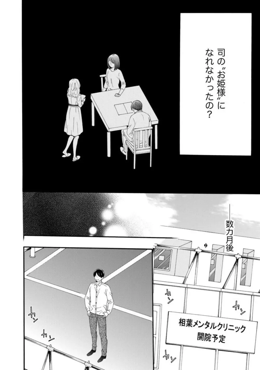 略奪奪婚 ～デキた女が選ばれる～（分冊版）1-3 Page.6