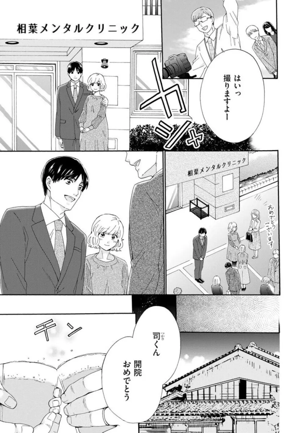 略奪奪婚 ～デキた女が選ばれる～（分冊版）1-3 Page.62