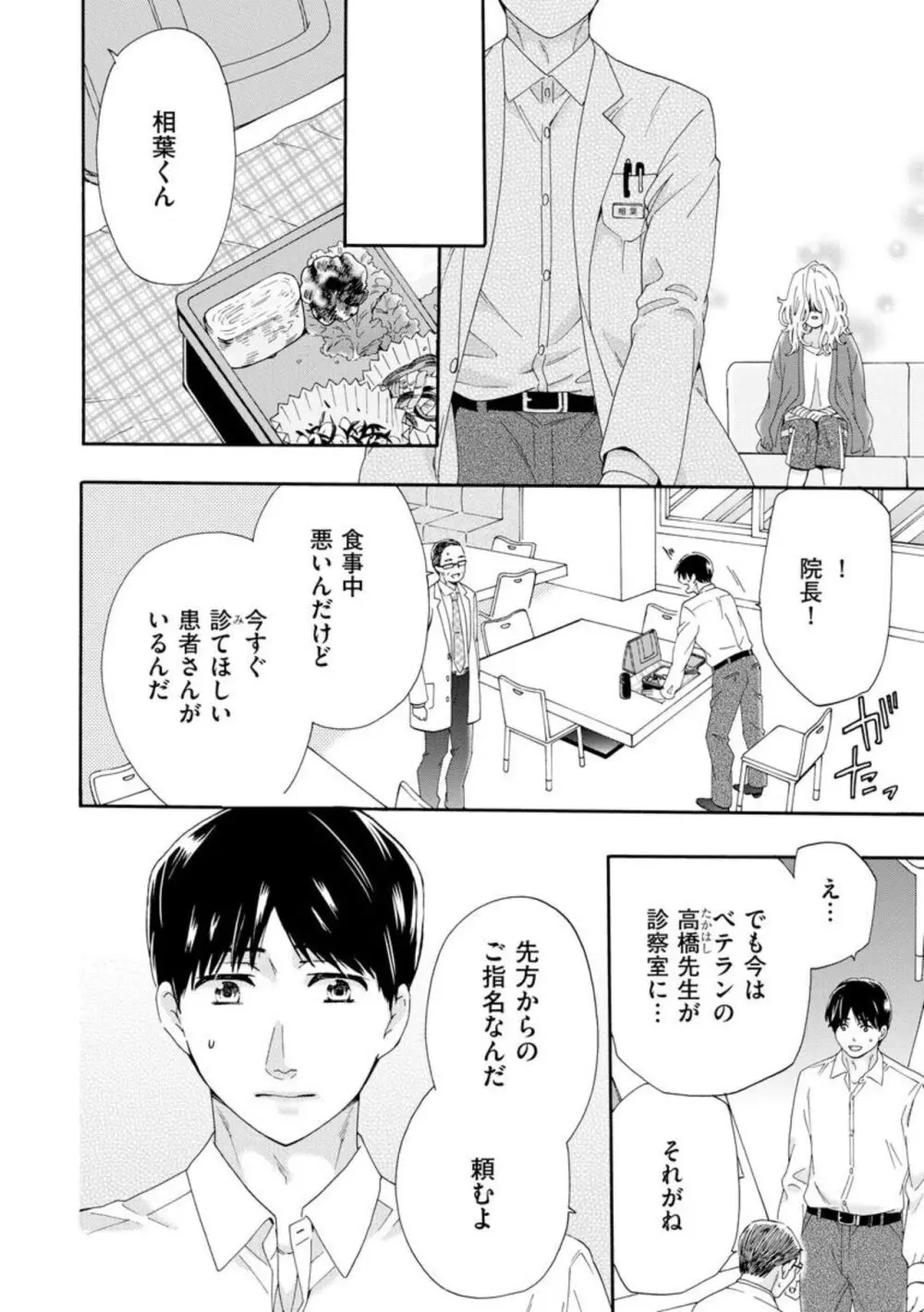 略奪奪婚 ～デキた女が選ばれる～（分冊版）1-3 Page.67