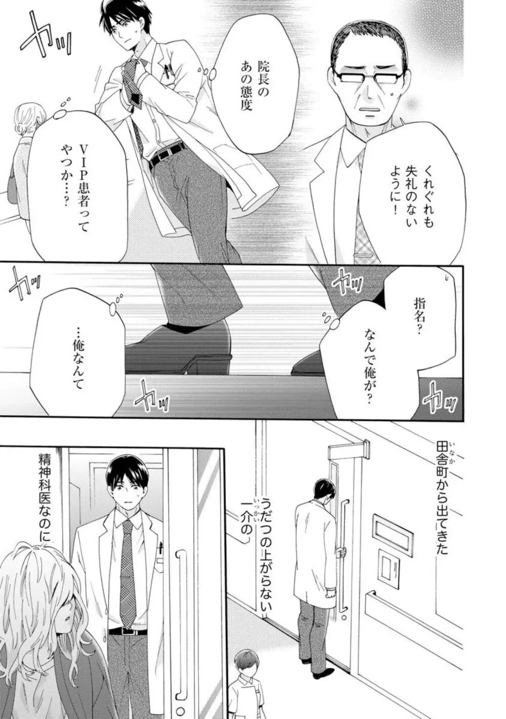 略奪奪婚 ～デキた女が選ばれる～（分冊版）1-3 Page.68