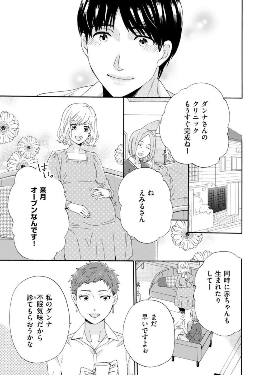 略奪奪婚 ～デキた女が選ばれる～（分冊版）1-3 Page.7