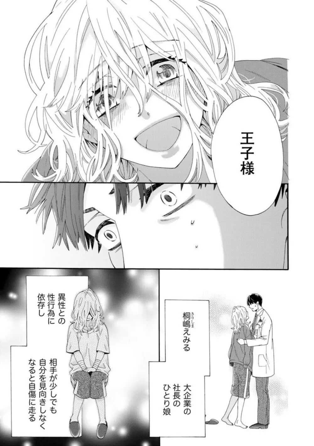 略奪奪婚 ～デキた女が選ばれる～（分冊版）1-3 Page.70