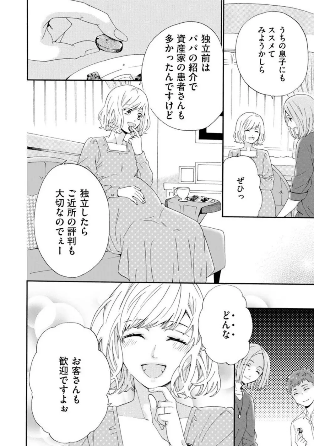 略奪奪婚 ～デキた女が選ばれる～（分冊版）1-3 Page.8