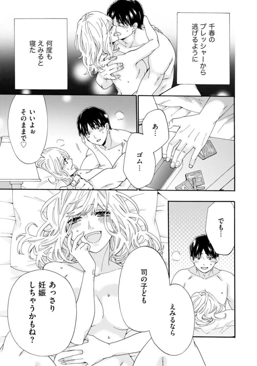 略奪奪婚 ～デキた女が選ばれる～（分冊版）1-3 Page.80