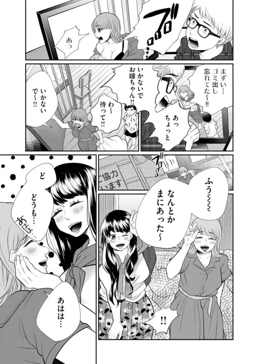 夫婦不性活 ～夫はヤリたいけど私はしたくない～（分冊版） 1-10 Page.335