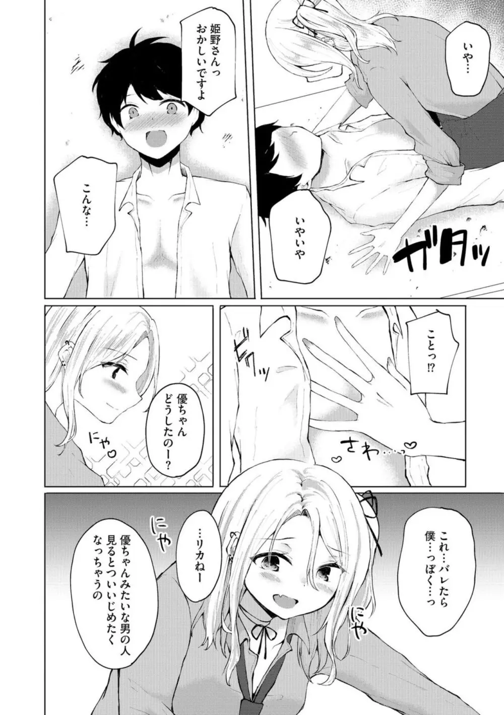 ドキッ!ビッチ生徒だらけのお嬢様校で学園公認ハーレム逆レイプ!? 1 Page.10