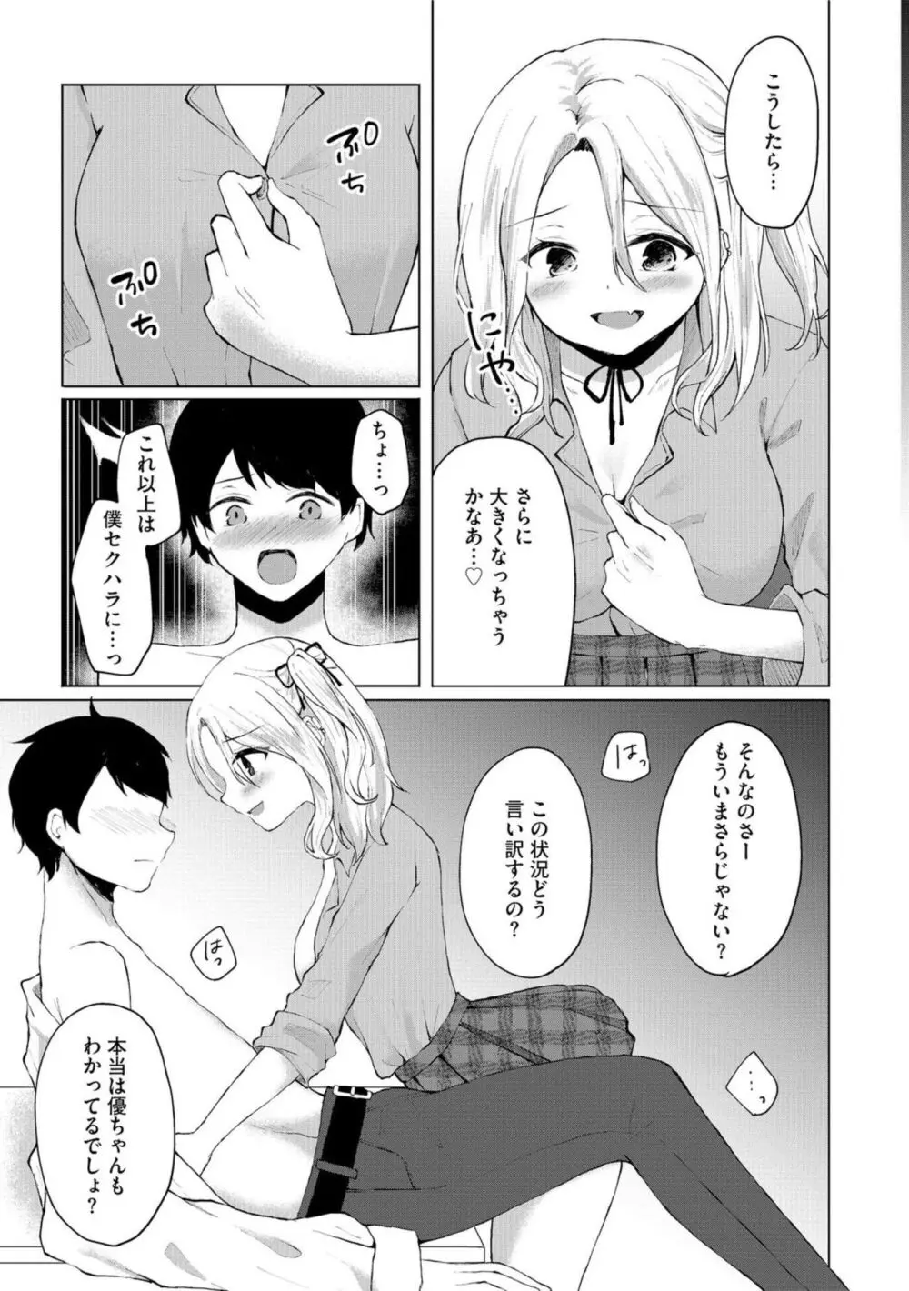 ドキッ!ビッチ生徒だらけのお嬢様校で学園公認ハーレム逆レイプ!? 1 Page.13