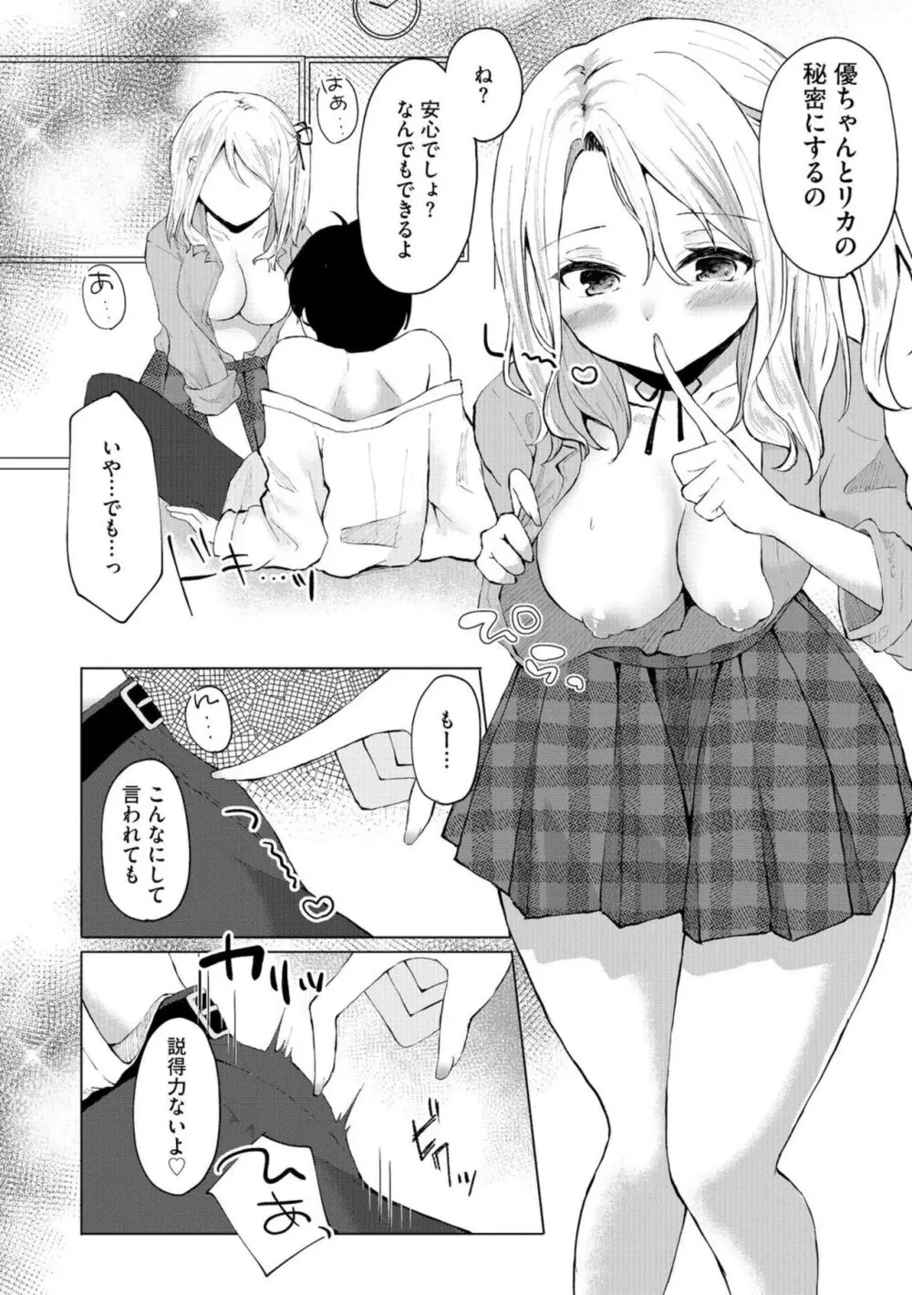 ドキッ!ビッチ生徒だらけのお嬢様校で学園公認ハーレム逆レイプ!? 1 Page.14