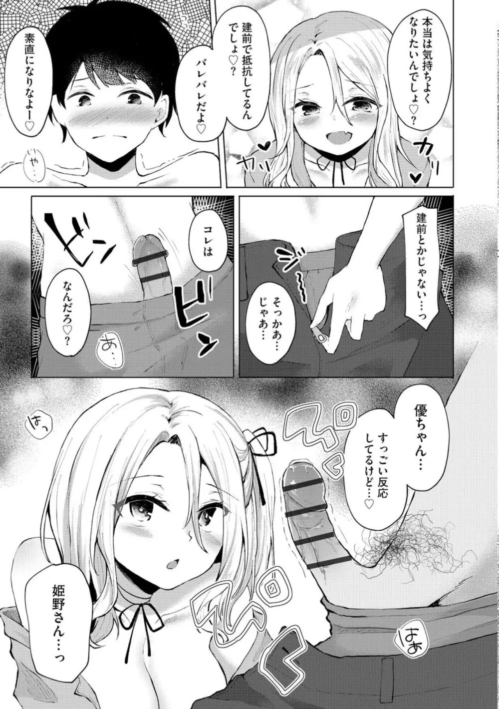 ドキッ!ビッチ生徒だらけのお嬢様校で学園公認ハーレム逆レイプ!? 1 Page.15