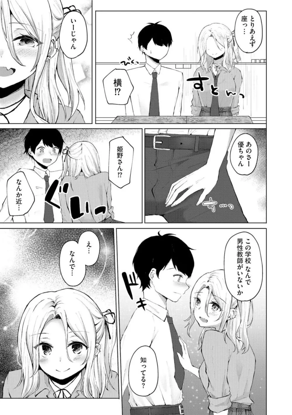 ドキッ!ビッチ生徒だらけのお嬢様校で学園公認ハーレム逆レイプ!? 1 Page.7