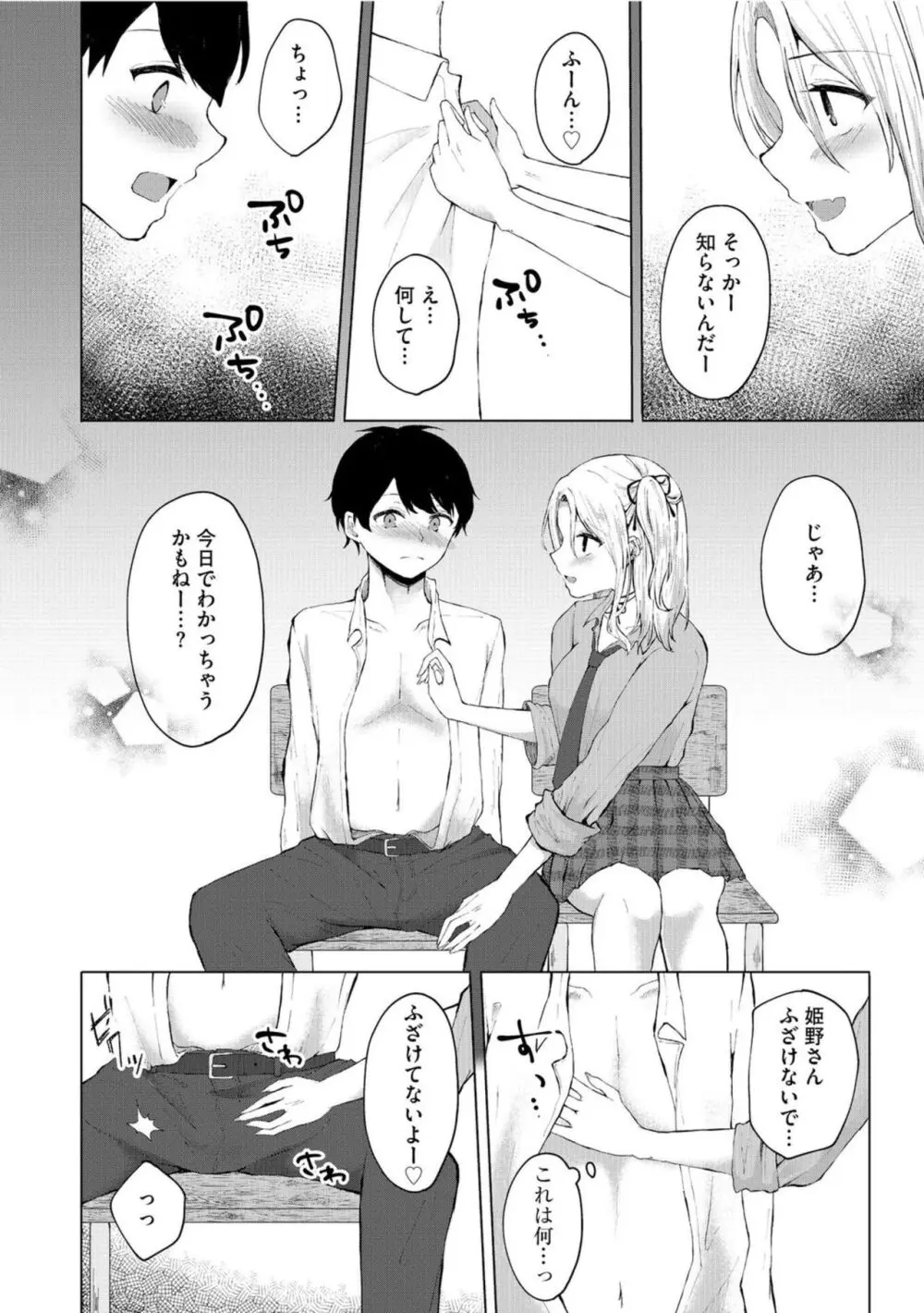 ドキッ!ビッチ生徒だらけのお嬢様校で学園公認ハーレム逆レイプ!? 1 Page.8