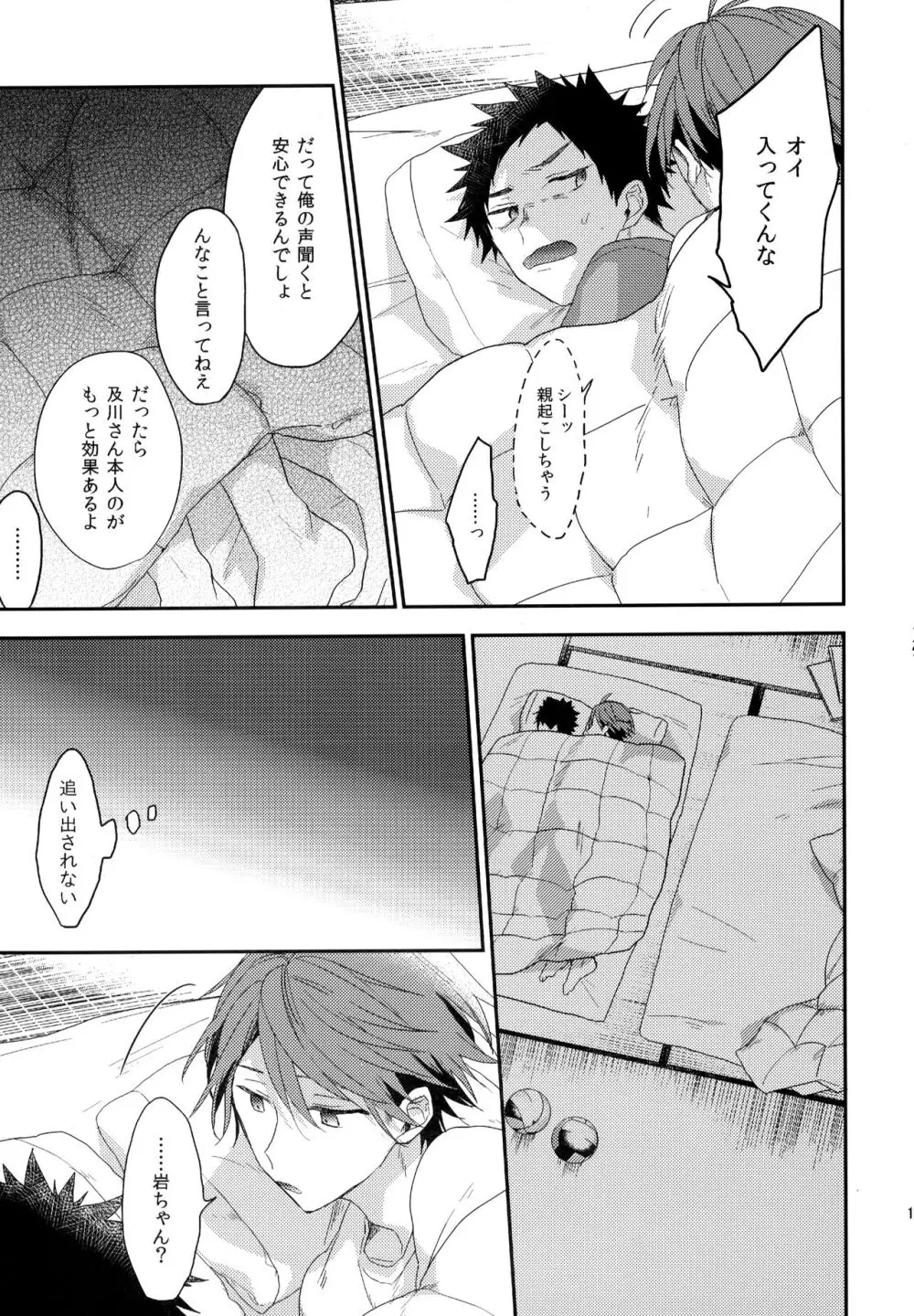 ウチドメ及岩再録２ Page.120