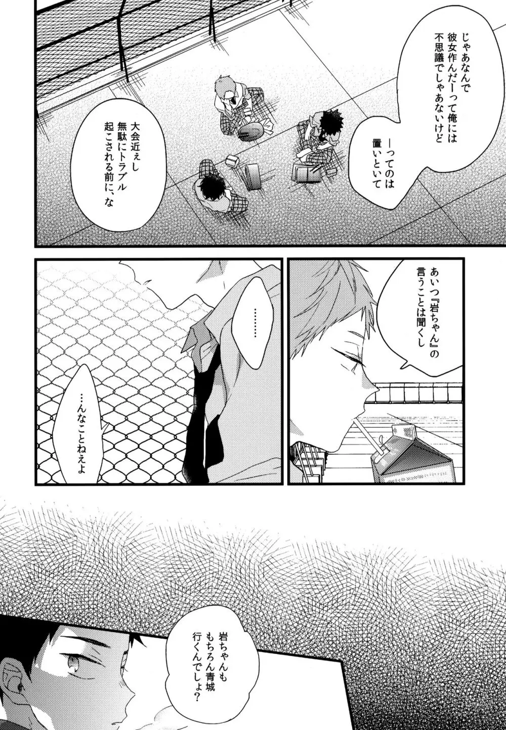 ウチドメ及岩再録２ Page.15