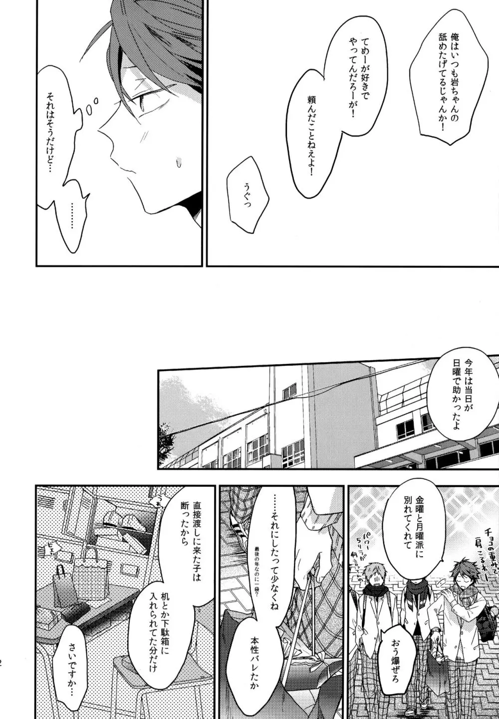 ウチドメ及岩再録２ Page.161