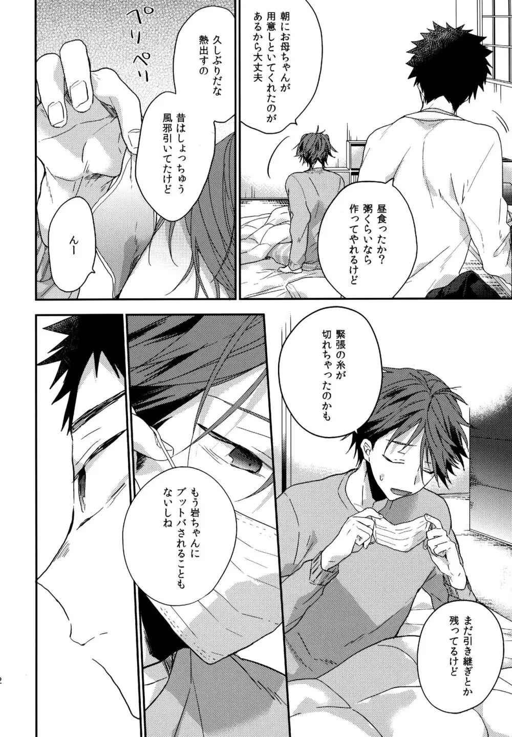 ウチドメ及岩再録２ Page.181