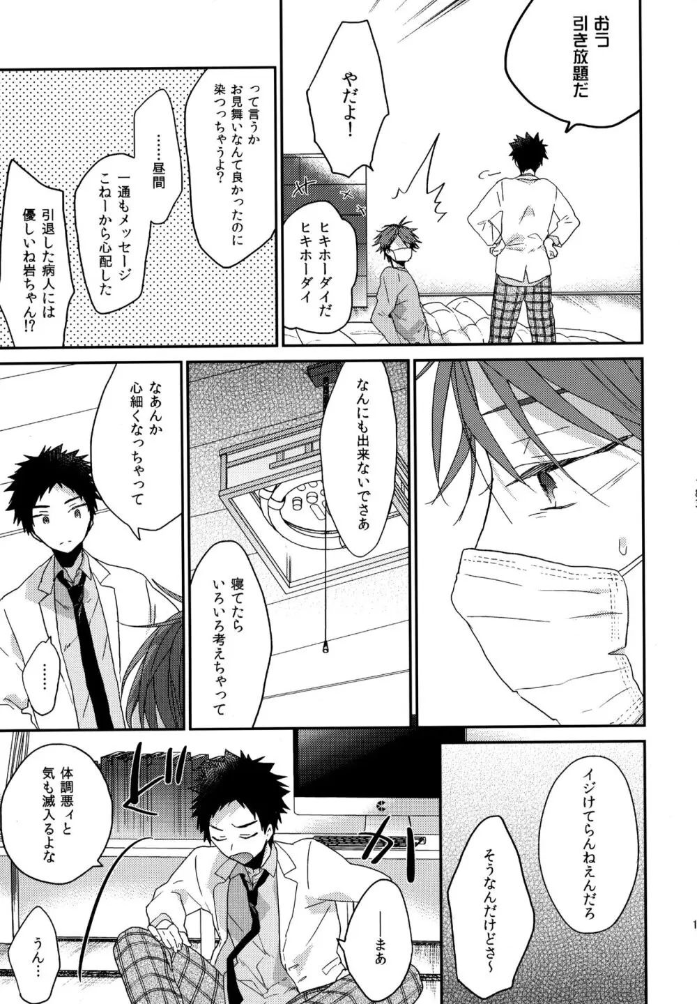 ウチドメ及岩再録２ Page.182