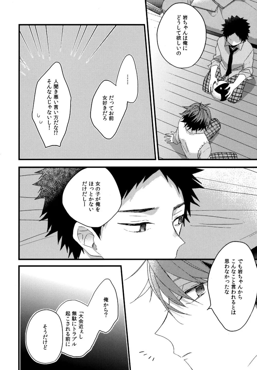 ウチドメ及岩再録２ Page.19