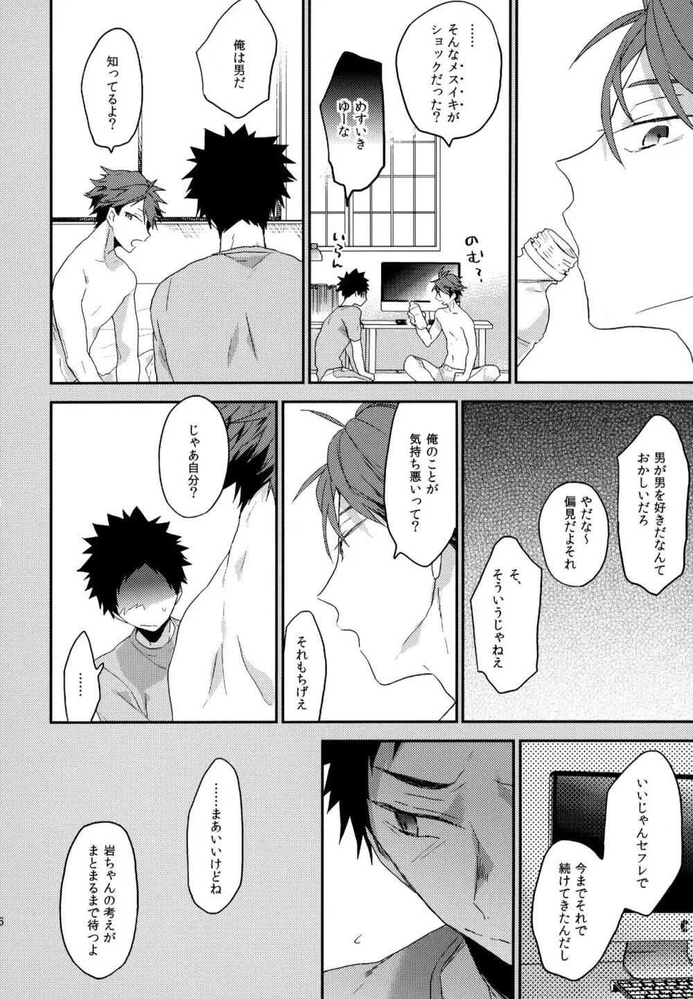 ウチドメ及岩再録２ Page.215