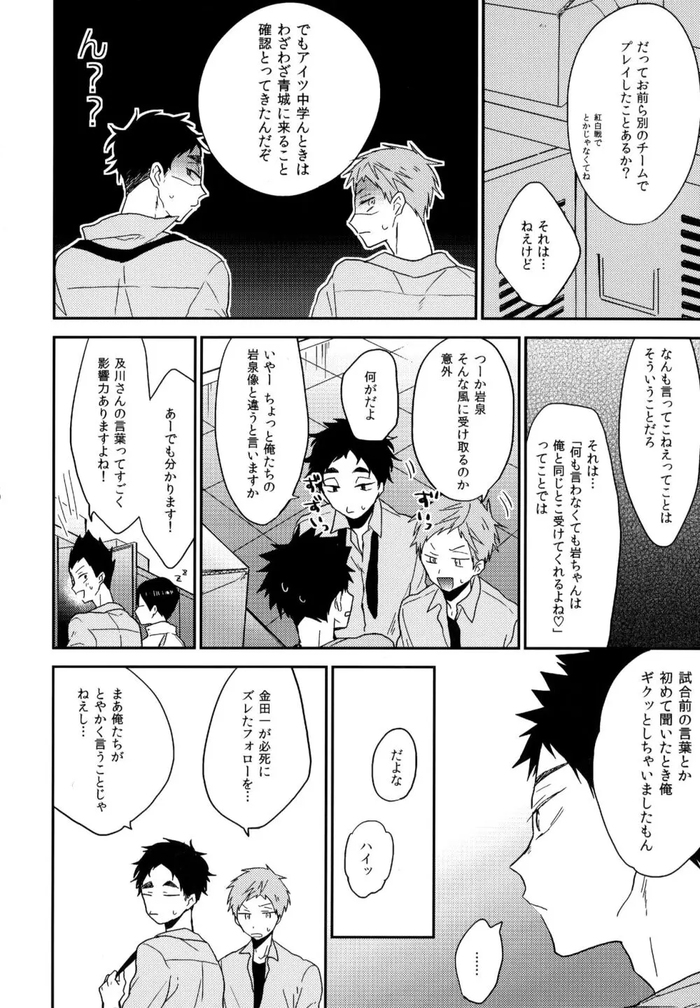 ウチドメ及岩再録２ Page.49