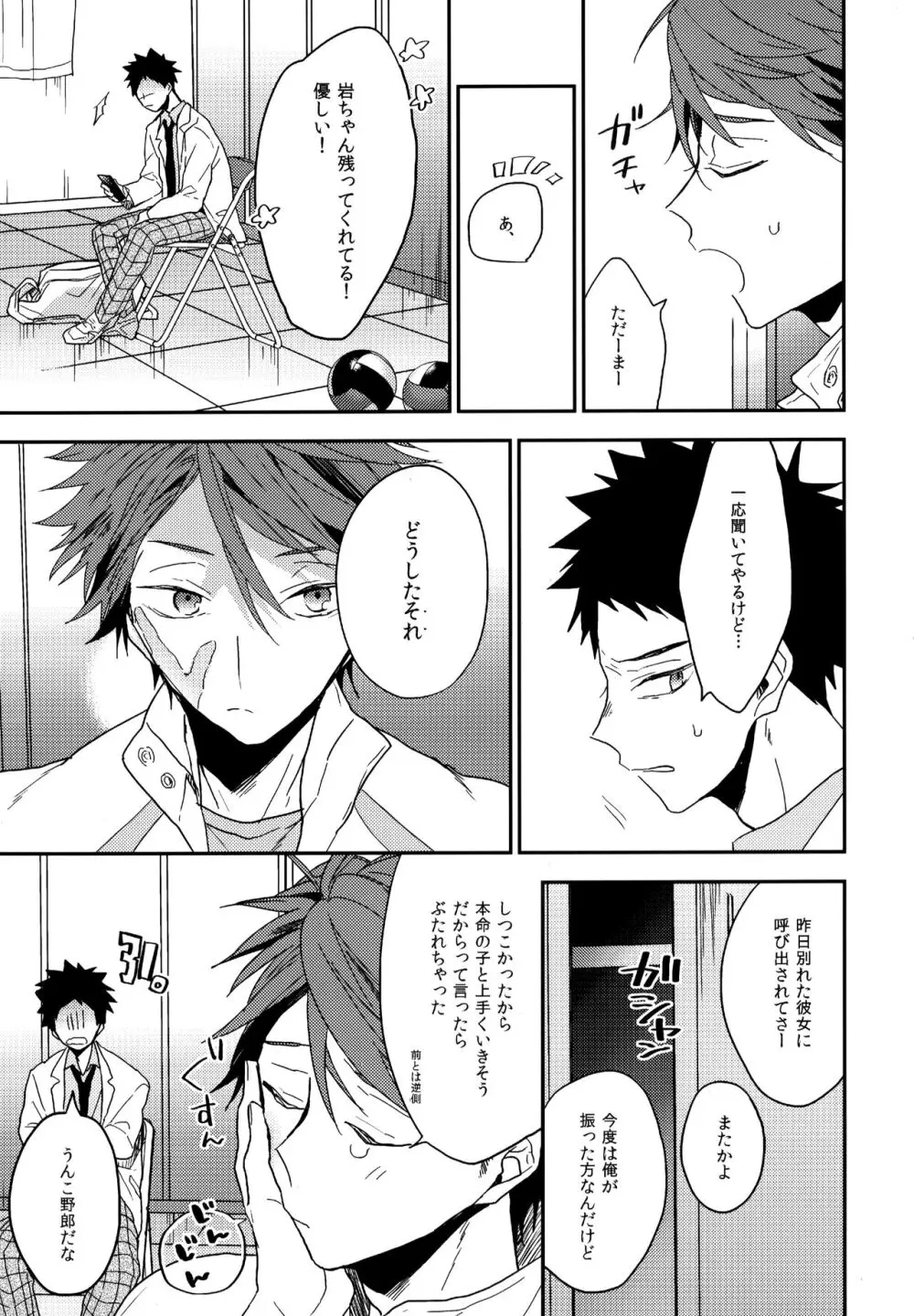 ウチドメ及岩再録２ Page.50