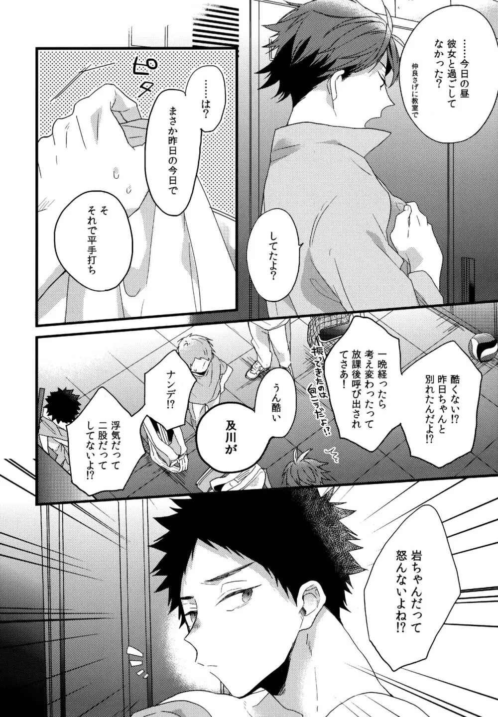 ウチドメ及岩再録２ Page.9