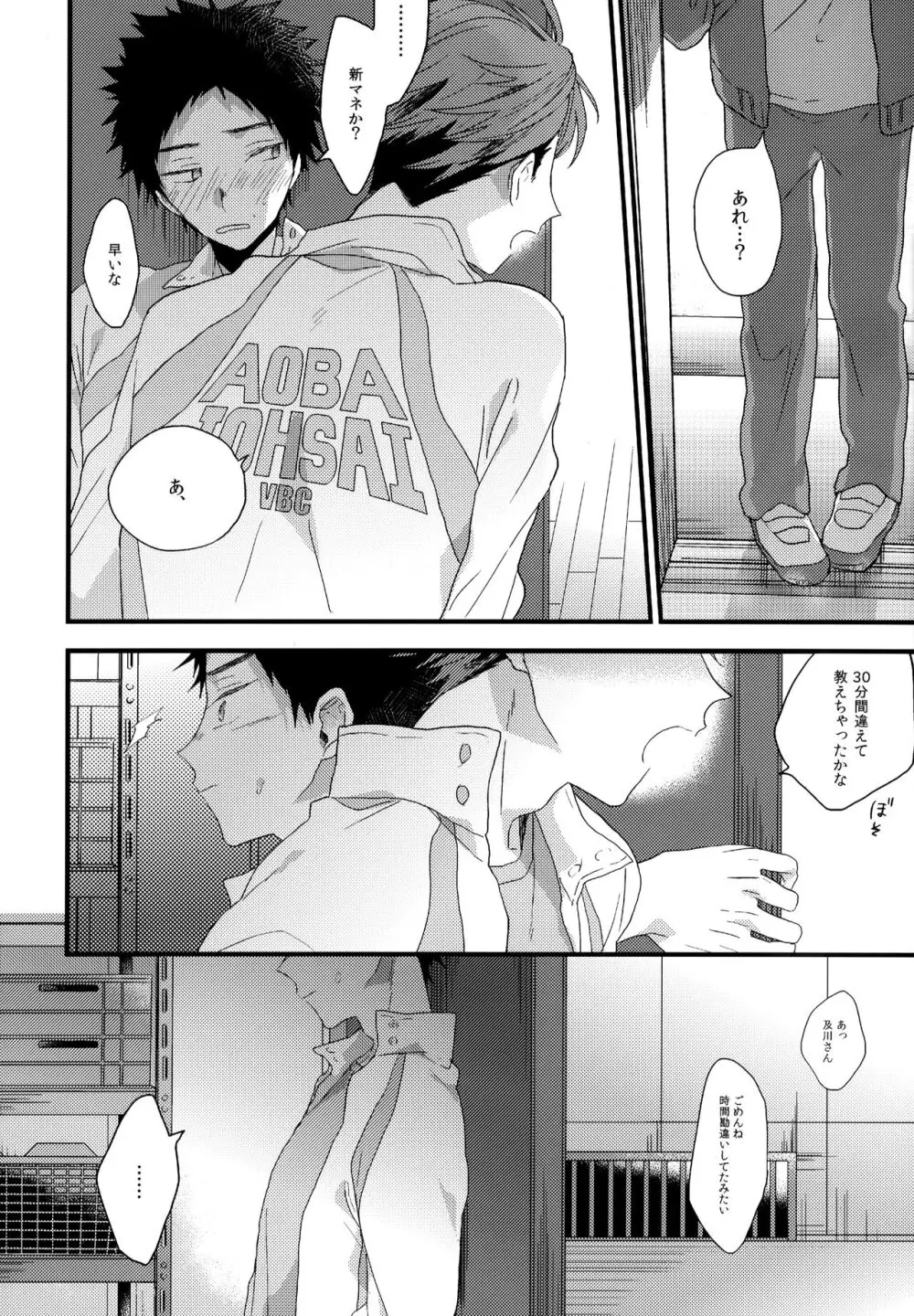 ウチドメ及岩再録２ Page.93